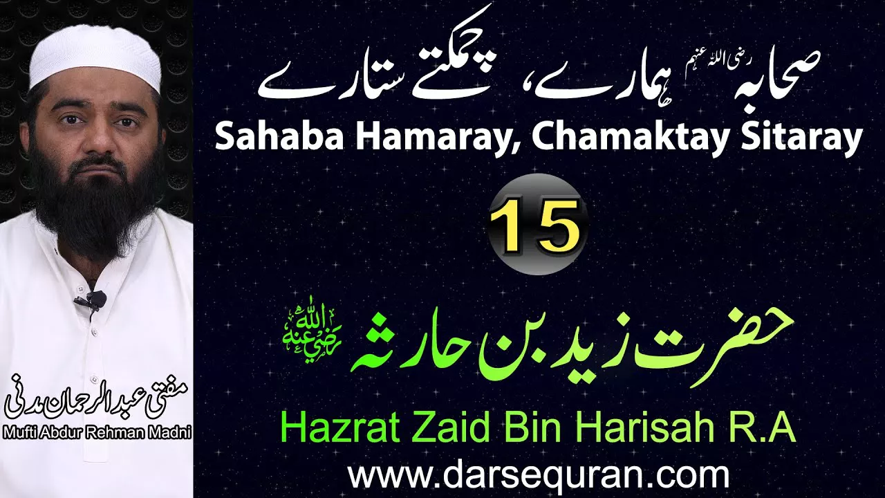 15. Hazrat Zaid Bin Harisah - Series \"Sahaba Hamaray, Chamaktay Sitaray\" - Mufti Abdul Rehman Madni